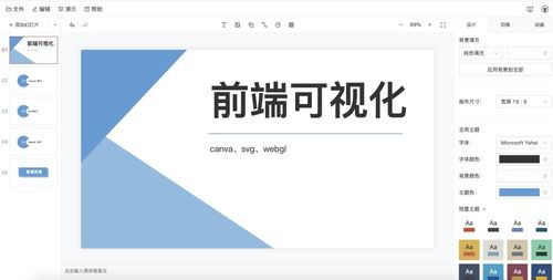 用 web 實(shí)現(xiàn) ppt 功能都有哪些庫