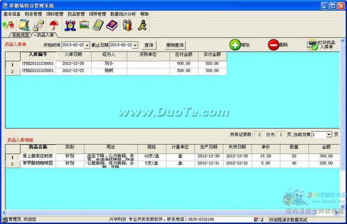 興華養(yǎng)豬場(chǎng)管理系統(tǒng)