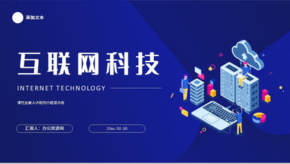 網絡安全季度工作總結互聯網科技公司IT工作匯報