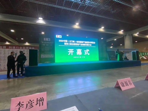 李彥增在中國三門峽食用菌博覽會(huì)發(fā)表主旨報(bào)告，推動(dòng)產(chǎn)業(yè)技術(shù)開發(fā)與創(chuàng)新發(fā)展